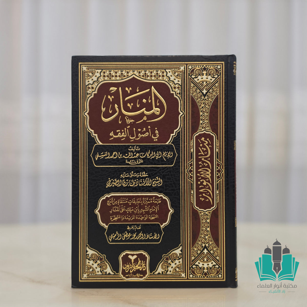 المنار في أصول الفقه - الخير