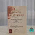 جزء من حديث الزمخشري ومن شعره مع ملحقين