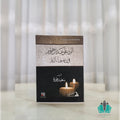 الرد على عدنان إبراهيم في زعمه فناء النار