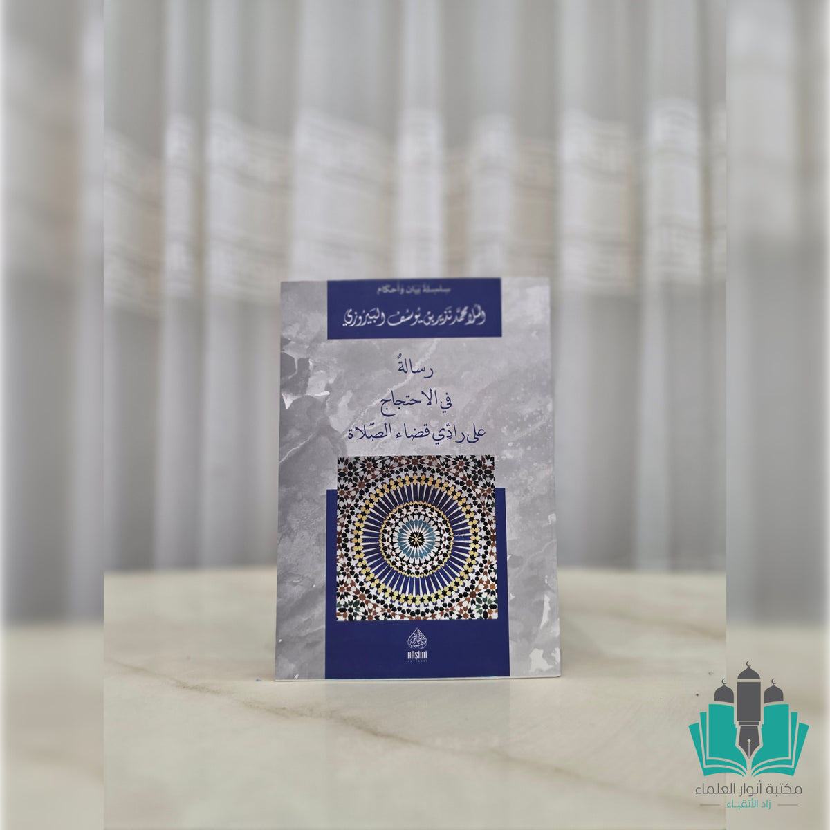 رسالة في الاحتجاج على رادّي قضاء الصلاة