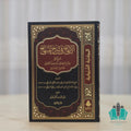 الإبهاج في شرح المنهاج 1/3 - الفتح