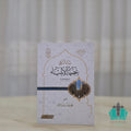 رسالة في عصمة الأنبياء