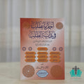 أجل ما يطلب في بداية الطلب المبادئ العشرة للعلوم