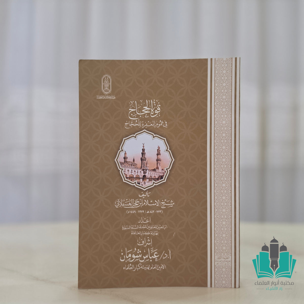 قوة الحجاج في عموم المغفرة للحجاج