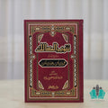 تنوير المسالك 1/2 شرح عمدة السالك وعدة الناسك - المصطفى