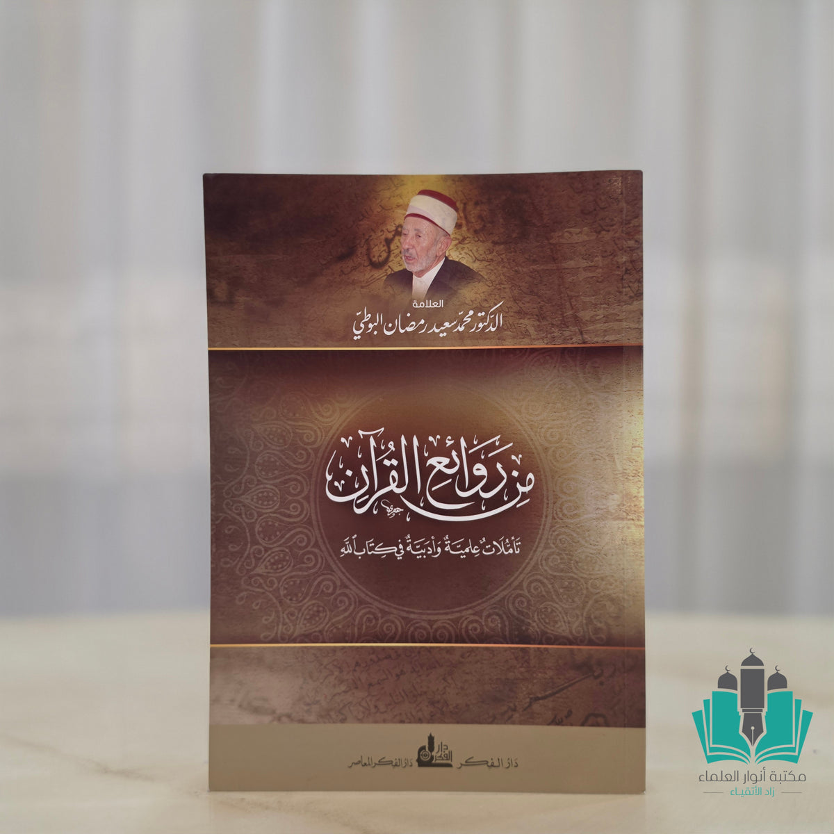 من روائع القرآن