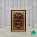 حاشية على الخمسون في أصول الدين للرازي