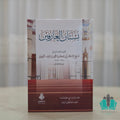 بستان العارفين - الفتح