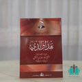 هذا والدي القصة الكاملة لحياة الشيخ ملا رمضان البوطي