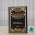 الأحاديث المعلة بالاختلاف 1/2