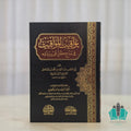 يواقيت المواقيت في مدح كل شيء وذمه