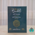 الإجزاء في معرفة الأجزاء