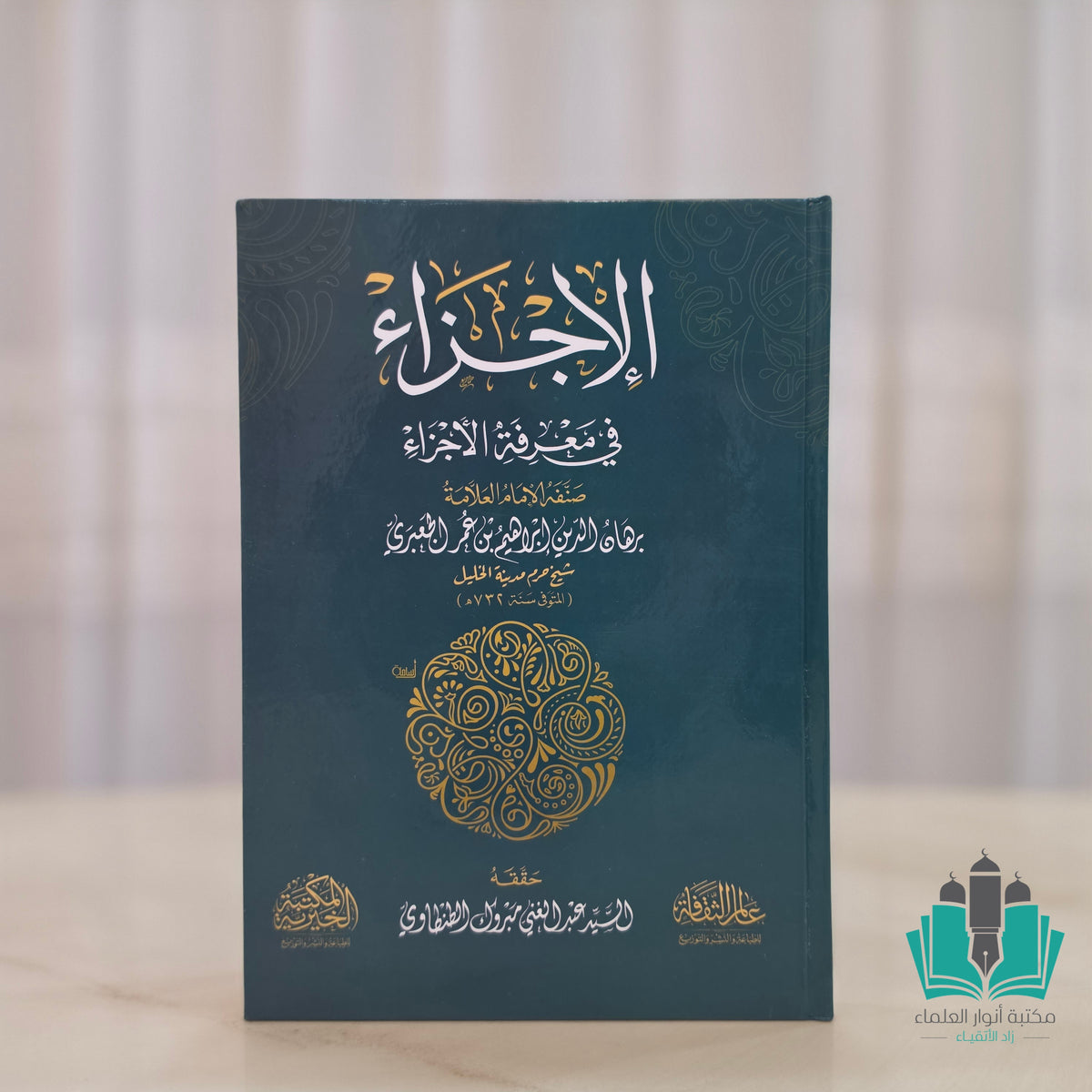 الإجزاء في معرفة الأجزاء