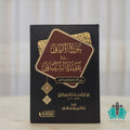 بلوغ الأماني في عقيدة الشيباني