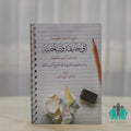 رجوع الأئمة المجتهدين أبي حنيفة وصاحبيه عن بعض آرائهم الفقهية