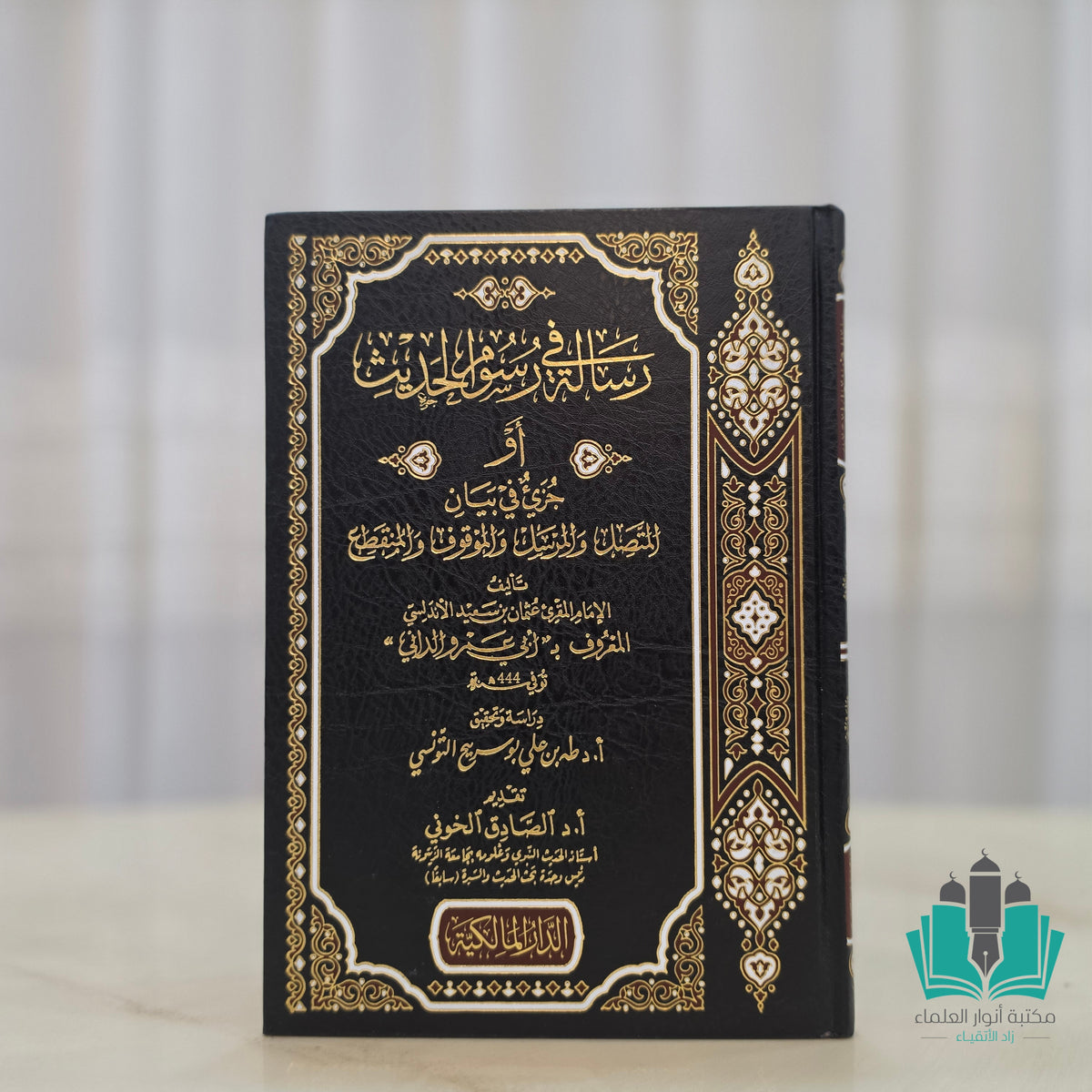 رسالة في رسوم الحديث