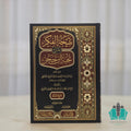 نتيجة الفكر شرح نخبة الفكر - السمان