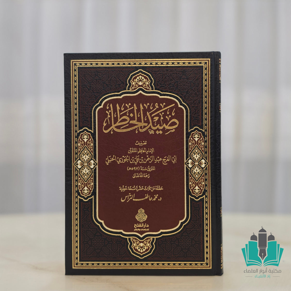 صيد الخاطر - الفتح