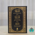 المسامرة في توضيح المسايرة - دار الفتح
