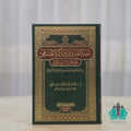 تبصرة المبتدي وتذكرة المنتهي للمجاز والمتلقي