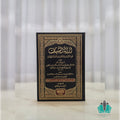 إزالة الشبهات عن الآيات والأحاديث المتشابهات
