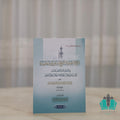 شرح البيلي على منظومته في المسائل المستثناة