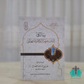 رسالة في إثبات صفة الكلام لله تعالى - الأزهر