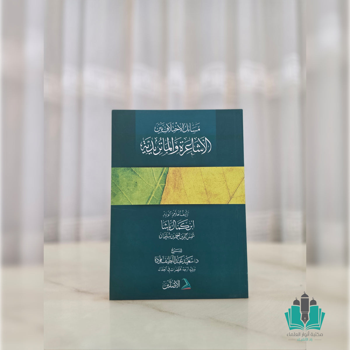 مسائل الخلاف بين الأشعارة والماتريدية