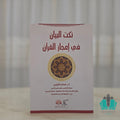 نكت البيان في علوم القرآن