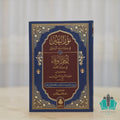 نور اليقين في سيرة سيد المرسلين يليه إتمام الوفاء في سيرة الخلفاء - الفتح