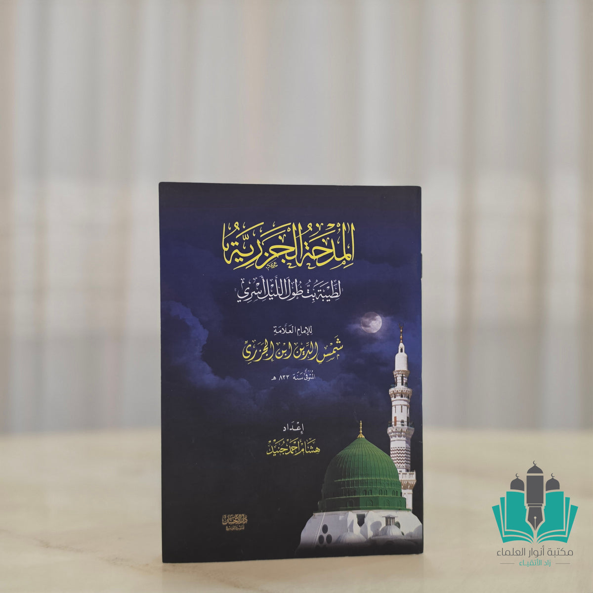 المدحة الجزرية