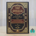 الشفا - الفتح