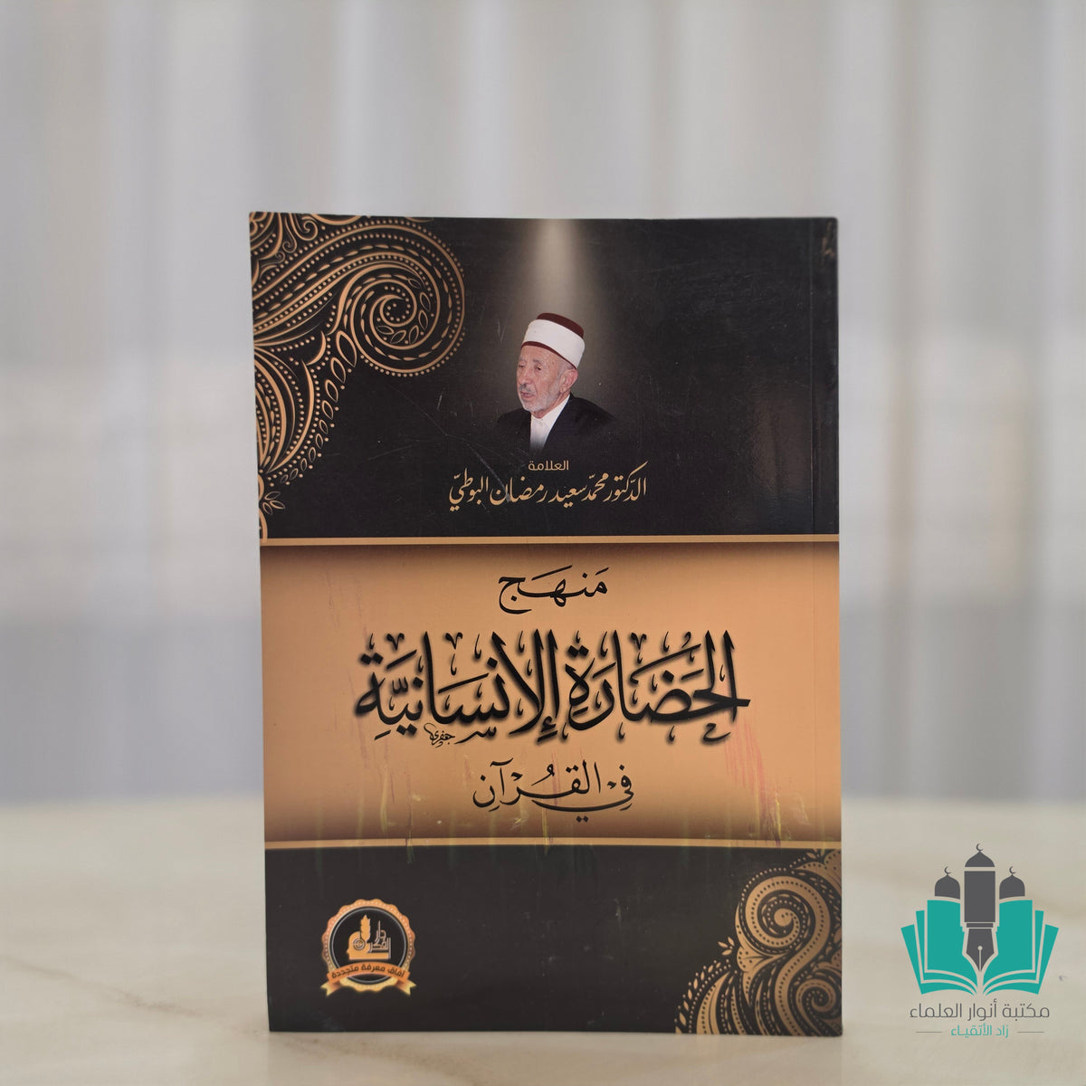 منهج الحضارة الإنسانية في القرآن