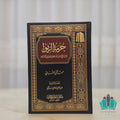 حرمة الربا