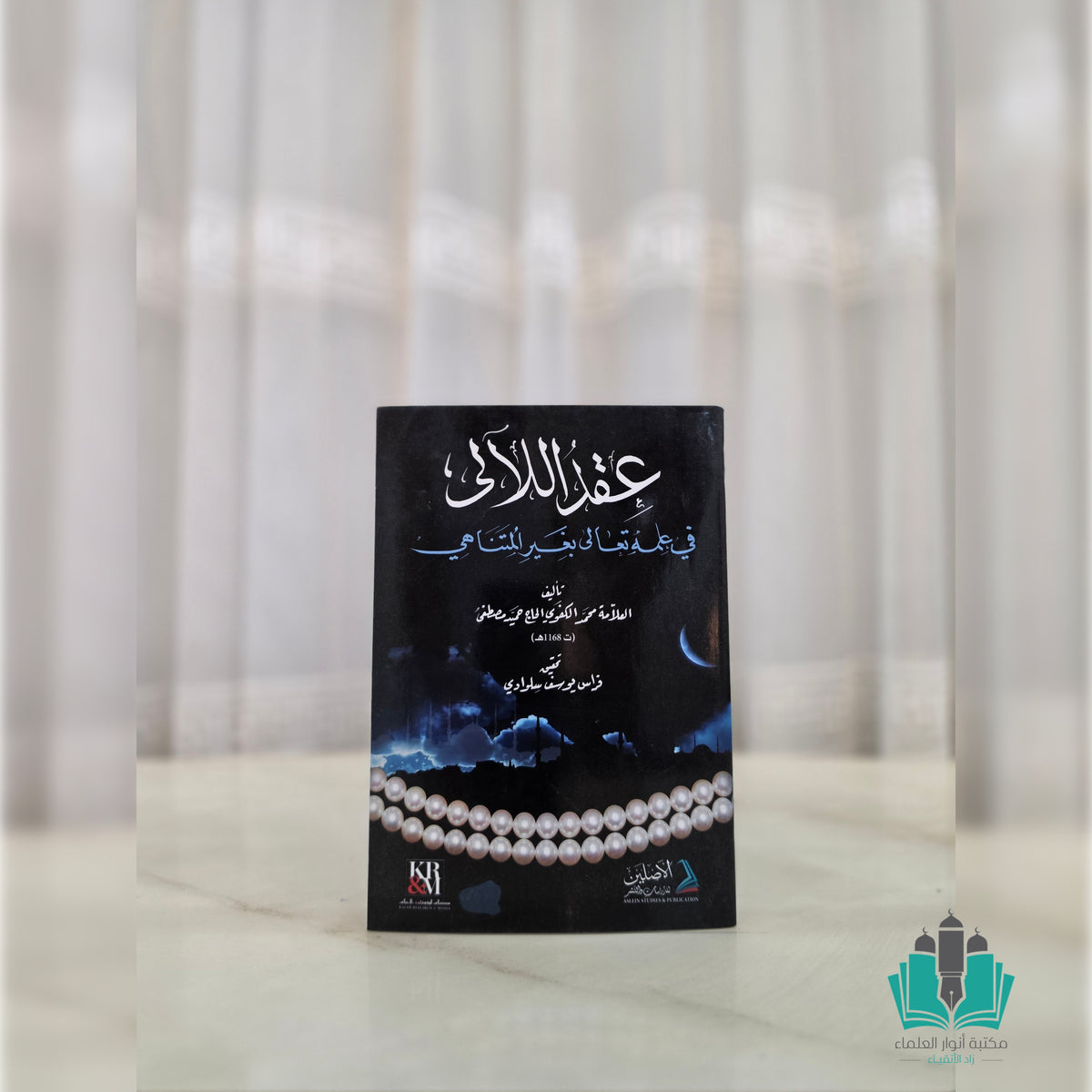 عقد اللآالي في علمه تعالى بغير المتناهي