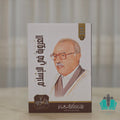 العروبة في الإسلام