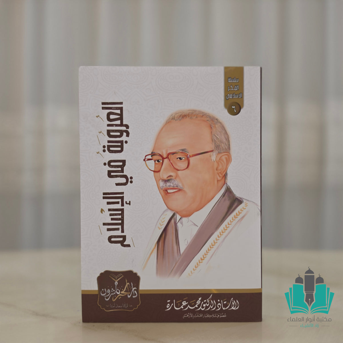 العروبة في الإسلام