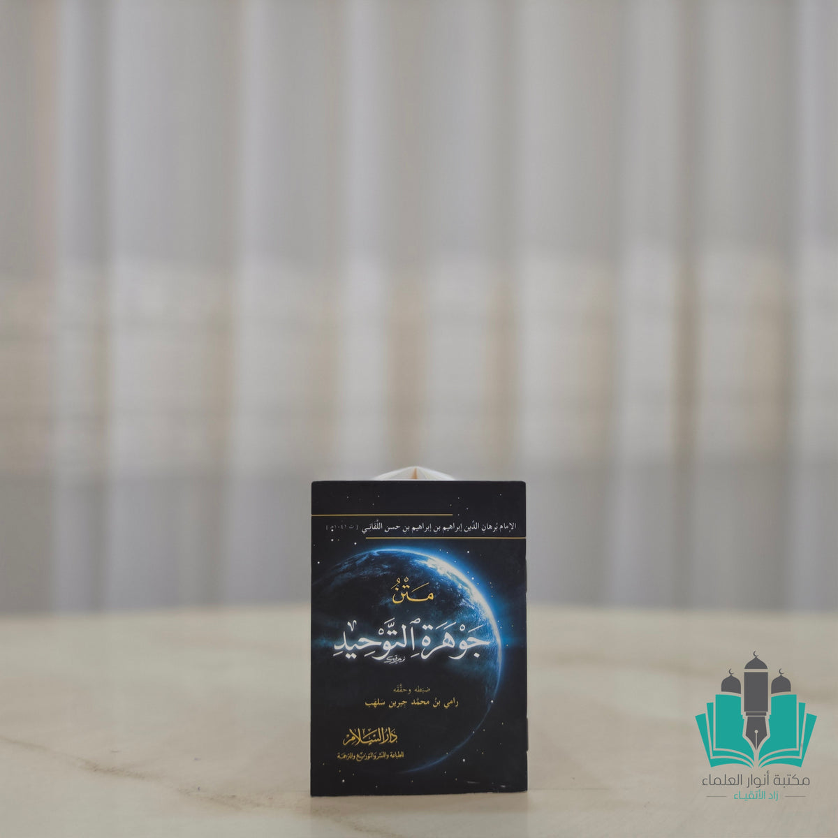 متن جوهرة التوحيد