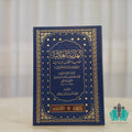 الهدية العلائية في فقه السادة الحنفية