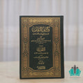 كشف النقاب عما روى الشيخان للأصحاب