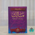 مالك حياته وعصره
