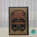 شرح صحيح مسلم للنووي - المنهاج القويم 1/15