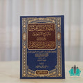إتحاف الراغبين بشرح الأربعين في الأحكام للمنذري