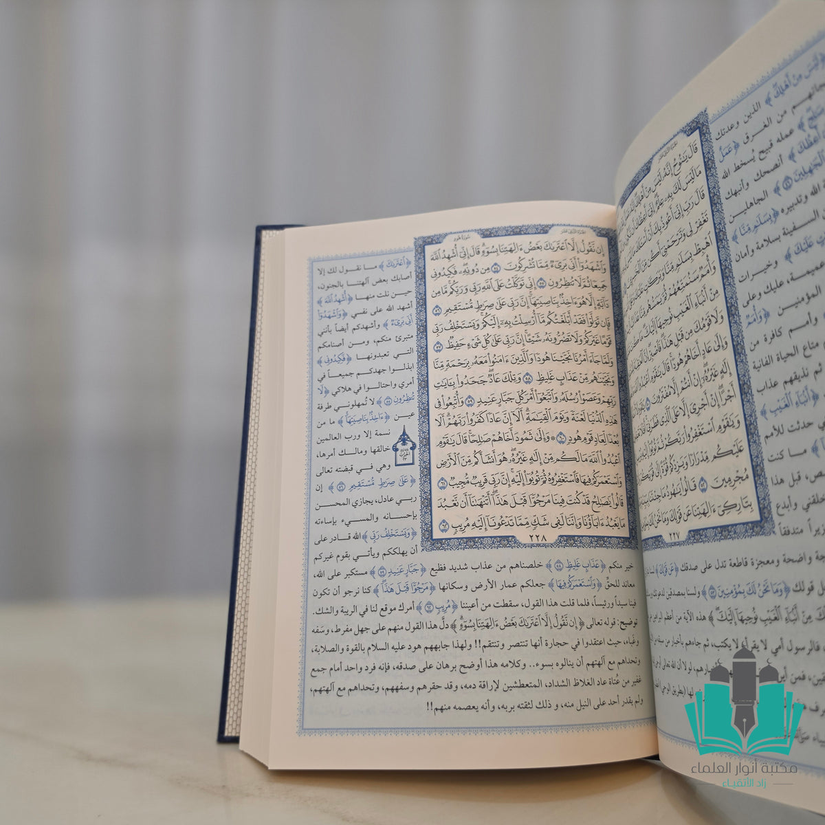 القرآن الكريم وبهامشه درة التفاسير