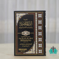 منظومة الدرة المضية في القراءات الثلاث المرضية