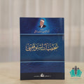 شخصيات استوقفتني
