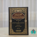 أجزاء ورسائل الحافظ أحمد بن الصديق الغماري المجموعة الثانية 1/2