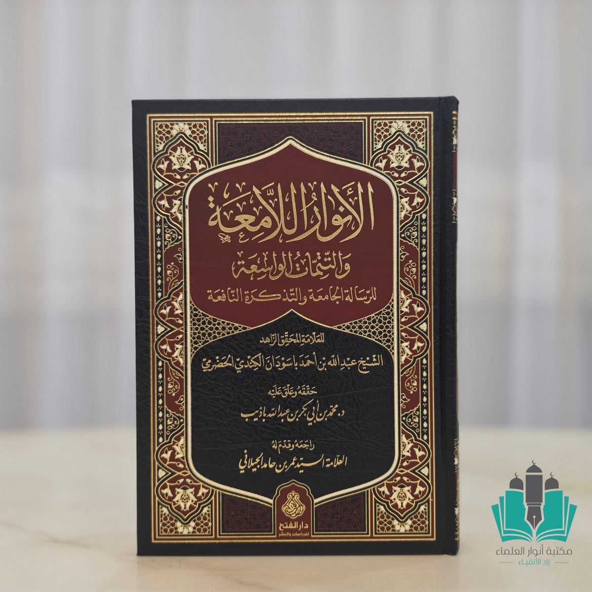 الأنوار اللامعة والتتمات الواسعة للرسالة الجامعة والتذكرة النافعة