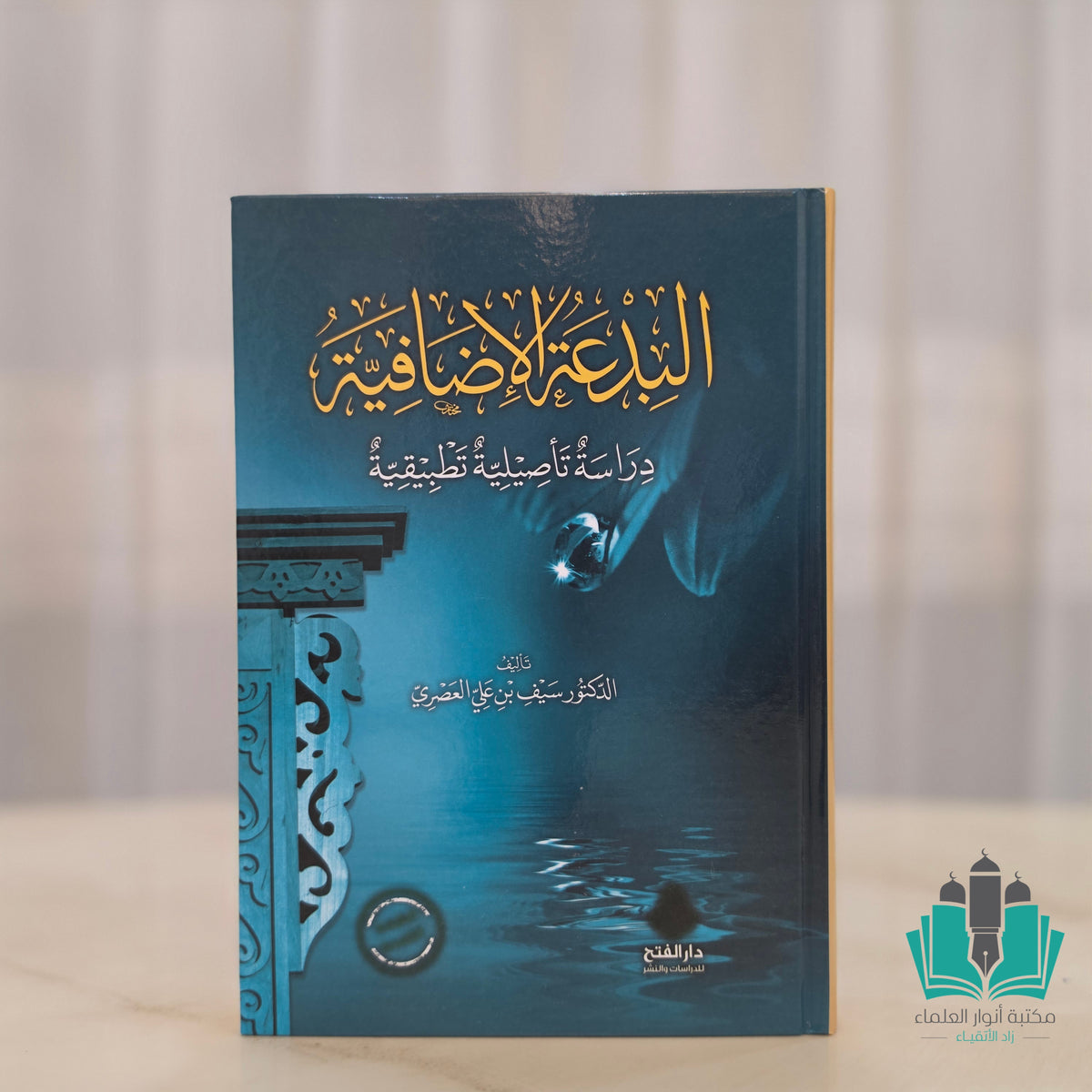 البدعة الإضافية