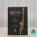 حروف المعاني وأثرها في علمي الأصول والفقه